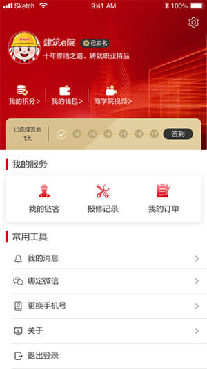 建筑e院截图