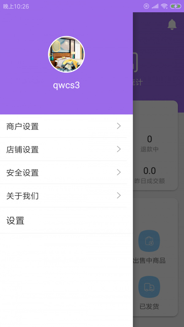 荔帷商户端截图