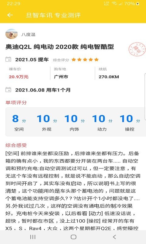旦智车讯截图