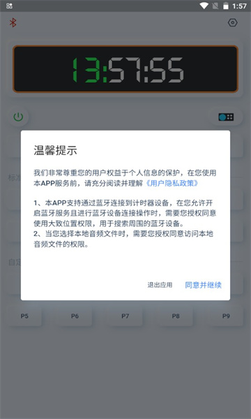 赣鑫计时截图