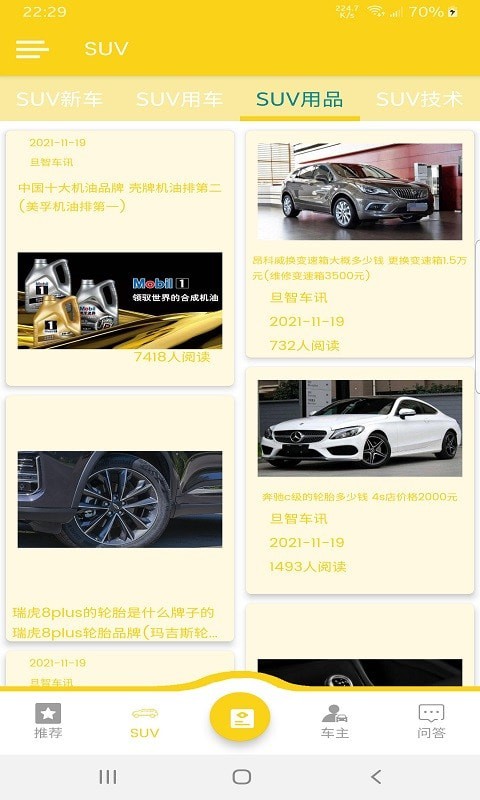 旦智车讯截图