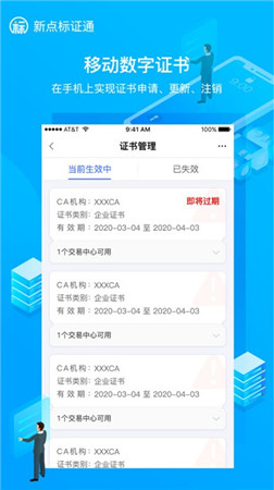 新点标证通截图