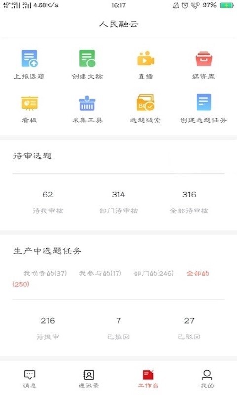 融媒移动助手截图