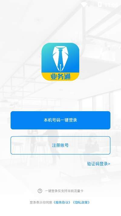 中策业务通截图