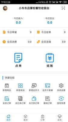 餐饮POS收银台截图