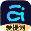 爱提词