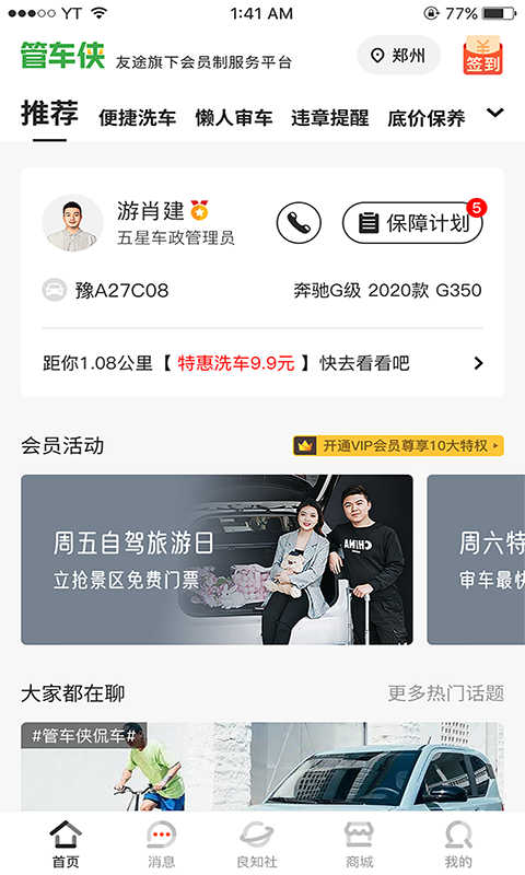 友途车服截图