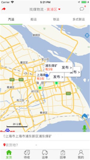 找煤物流截图