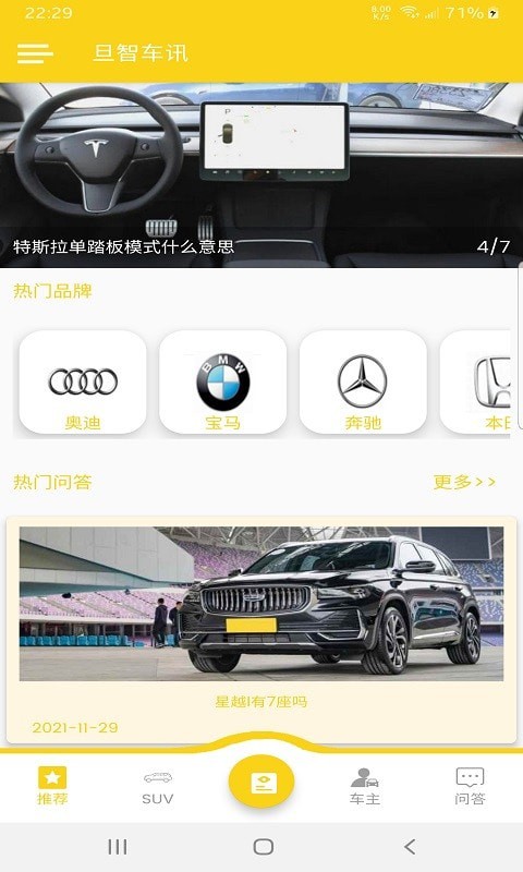 旦智车讯截图