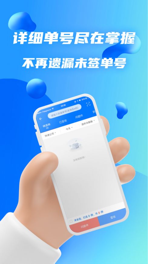 驿站共配截图