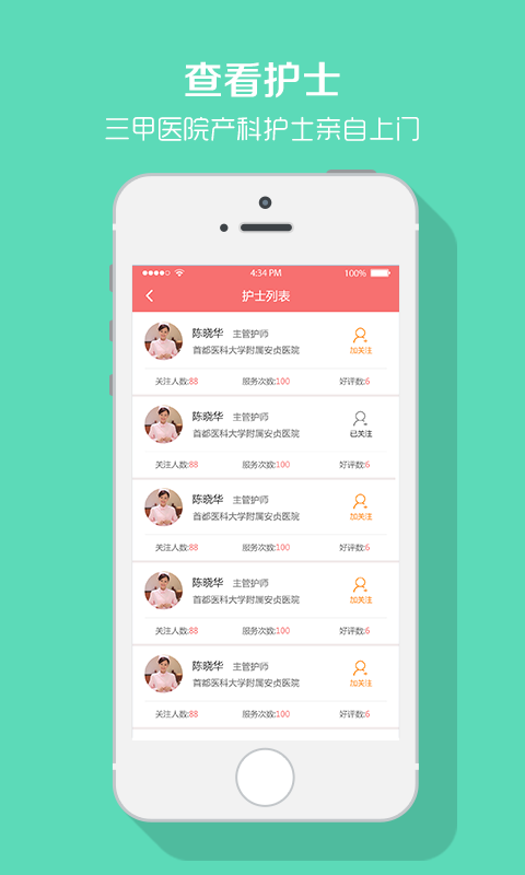 月子护士截图