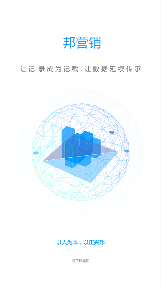 邦营销截图