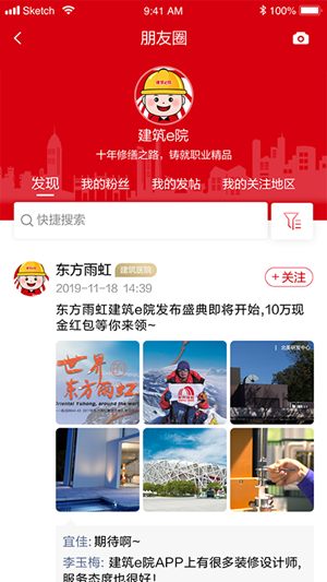建筑e院截图