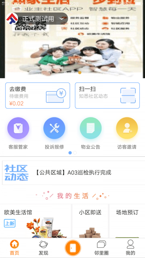 圣地物业截图