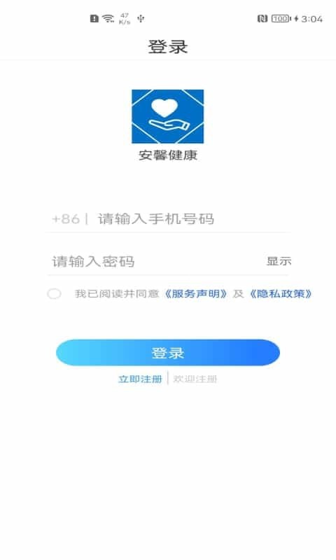 安馨健康截图
