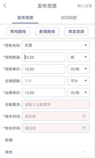 运链智运司机端截图
