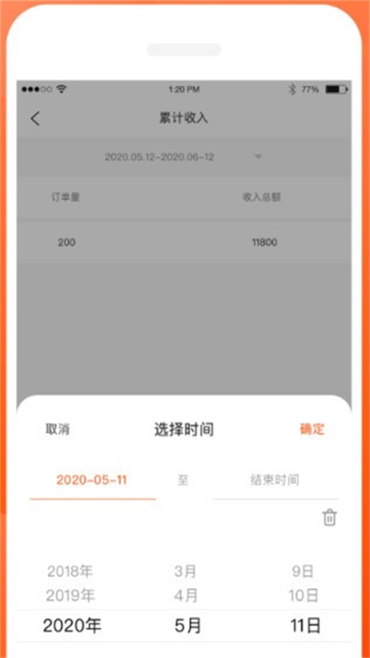 同时商家端截图