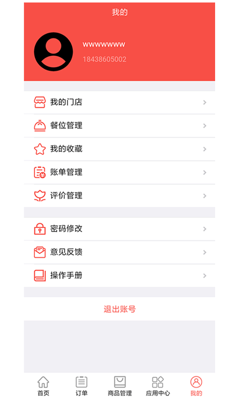 云食餐饮截图