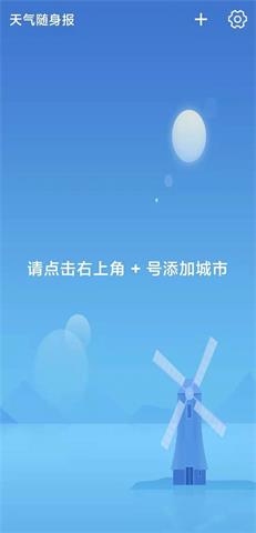 天气随身报手机版下载-天气随身报安卓版app下载v1.0.0