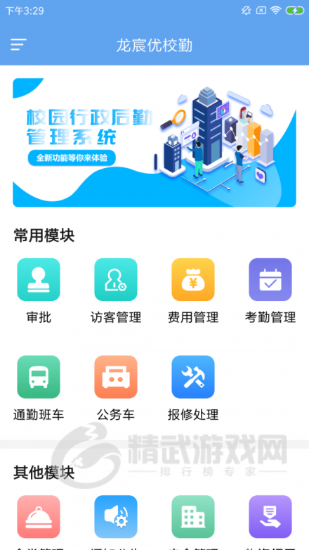龙宸优校勤安卓版app下载-龙宸优校勤手机版下载v1.0.0