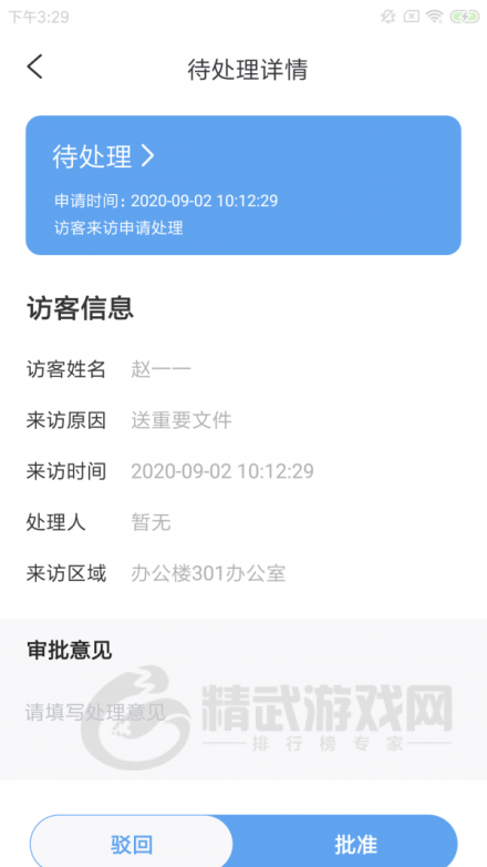 龙宸优校勤安卓版app下载-龙宸优校勤手机版下载v1.0.0