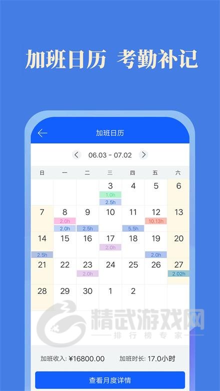 小美记加班app下载-小美记加班免费版下载v1.0