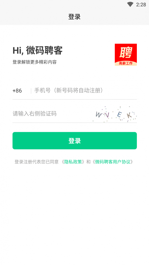 微码聘客截图