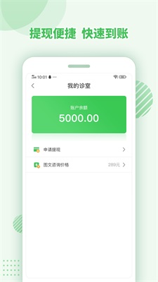 杏林普康医生版截图