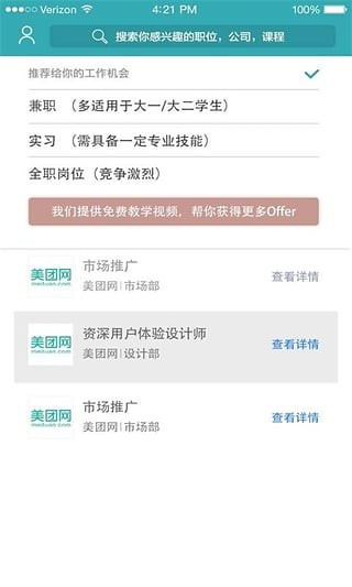 信步职场截图