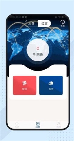 捎点宝货运司机app截图