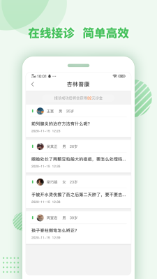 杏林普康医生版截图