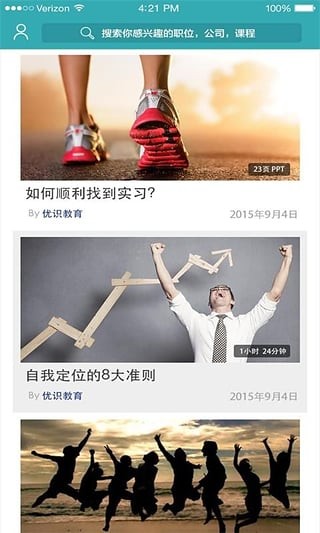 信步职场截图