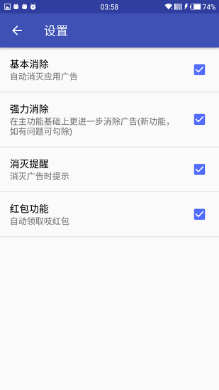 AD快消截图