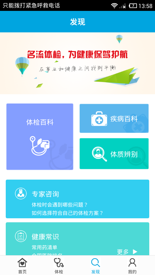 名流体检app截图