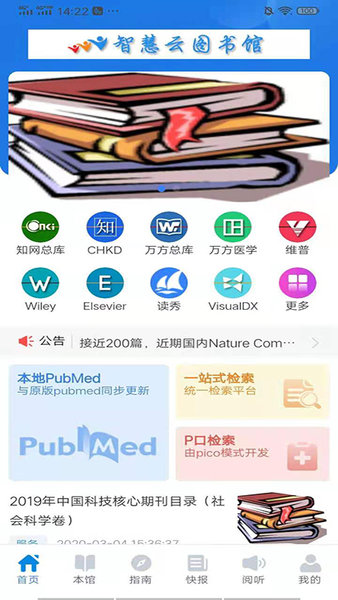 智慧云图书馆app截图