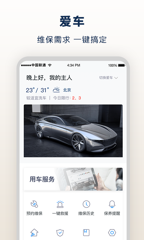 北京现代截图
