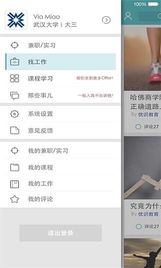 信步职场截图