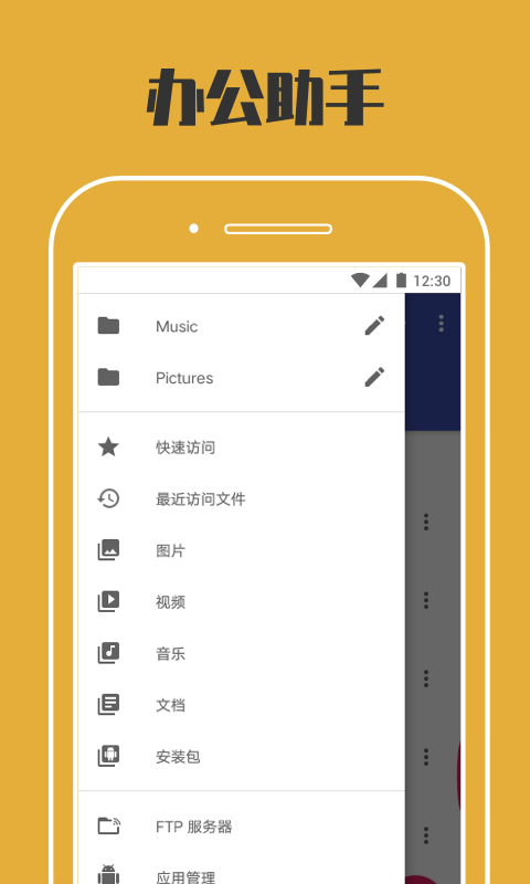 掌上文件管理器截图