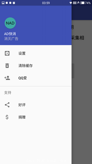AD快消截图