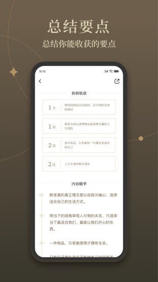 靠谱读书截图