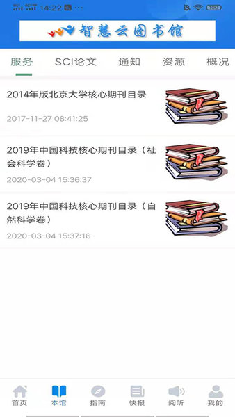 智慧云图书馆app截图