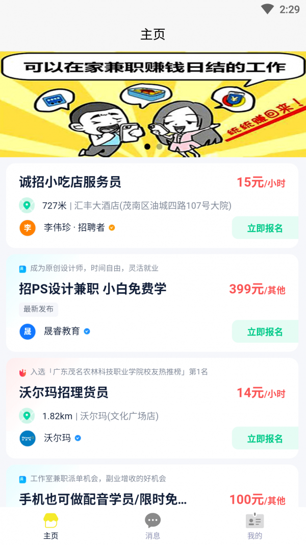 微码聘客截图