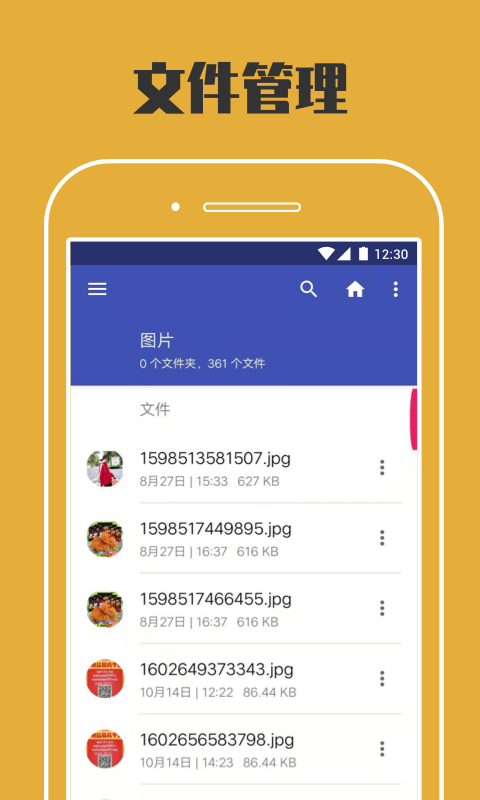 掌上文件管理器截图