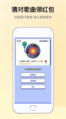 爱猜歌王截图