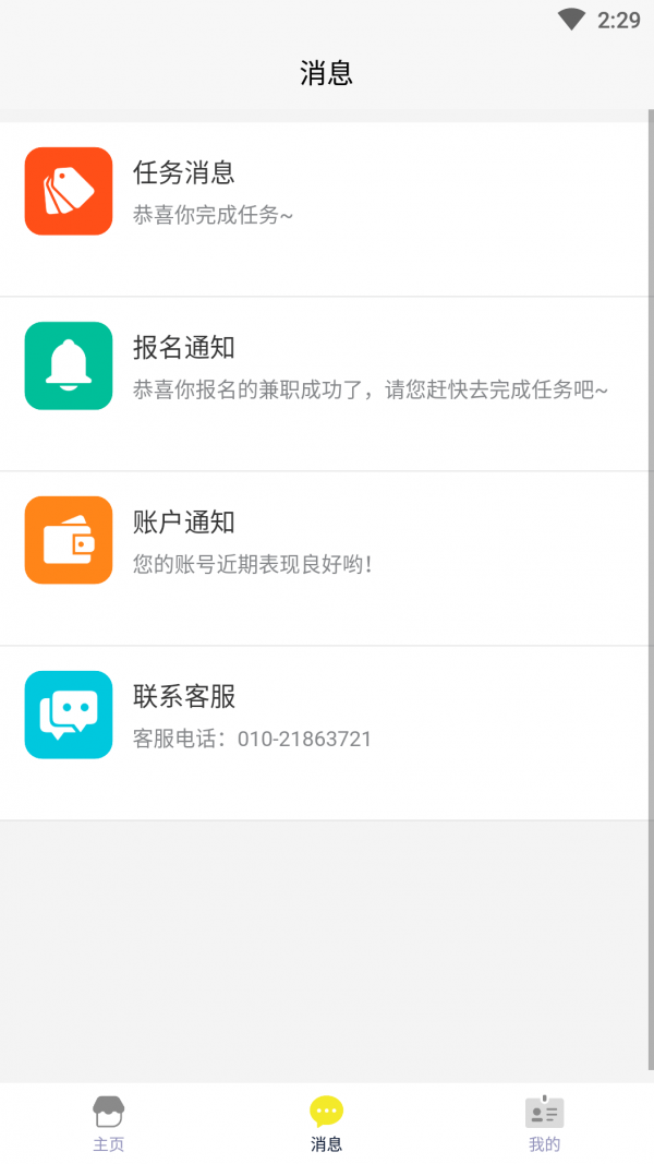 微码聘客截图