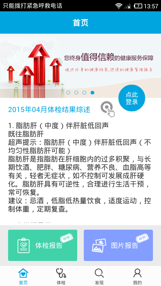 名流体检app截图