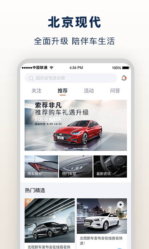 北京现代截图