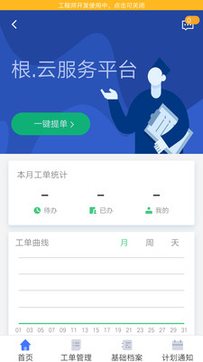 根云在线app截图