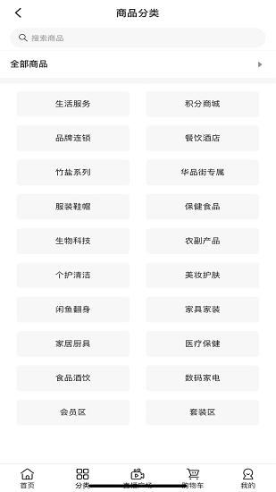 华品街截图