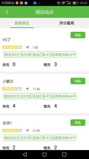 壹充电截图